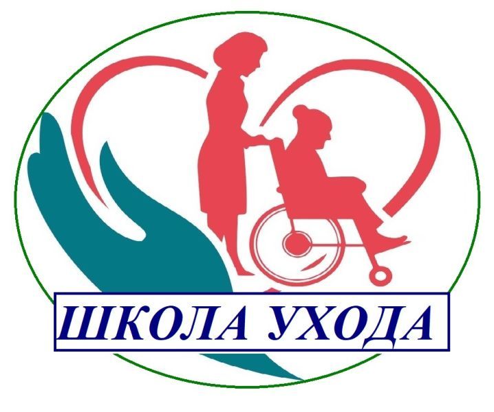 Школа родственного ухода